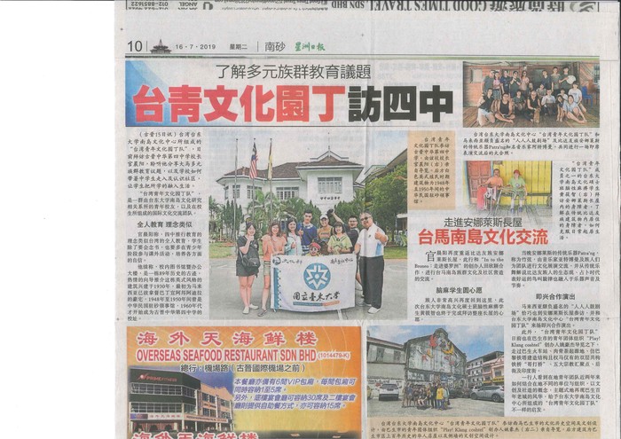【媒體報導】「臺灣青年文化園丁隊」與馬來西亞的城市、南島族群長屋部落進行文化交流 (20190716馬來西亞星洲日報)圖片
