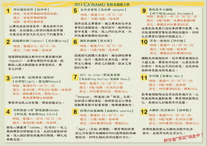 【台南市札哈木部落大學】102年度下半年課程原氣招生中!!圖片