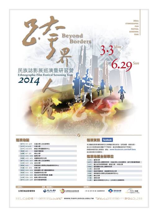 【南島文化中心】「2014台灣國際民族誌影展」巡迴場次5/12-5/16in臺東大學知本校區圖片