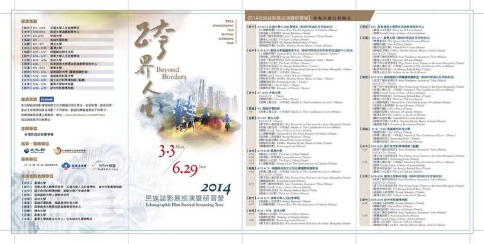 【南島文化中心】「2014台灣國際民族誌影展」巡迴場次5/12-5/16in臺東大學知本校區圖片