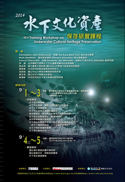 【南島文化中心】2014文化部文化資產局【2014年水下文化資產保存研習課程】招生開始!!圖片