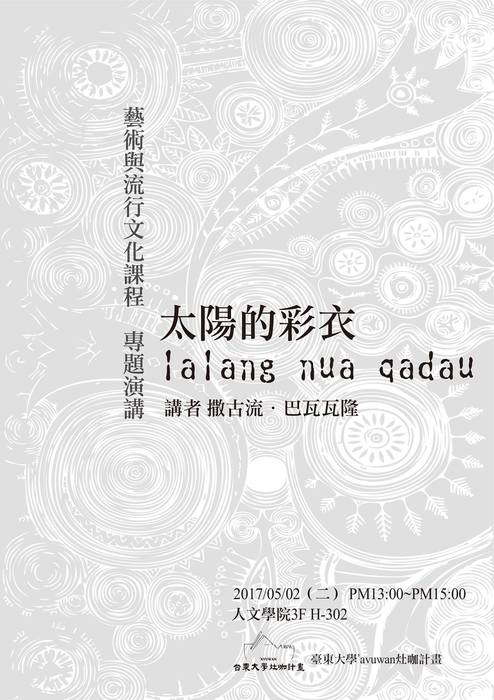 【灶咖放送頭：太陽的彩衣‧lalang nua qadau專題演講，主講人撒古流‧巴瓦瓦隆】2017.05.02（二）1300-1500圖片