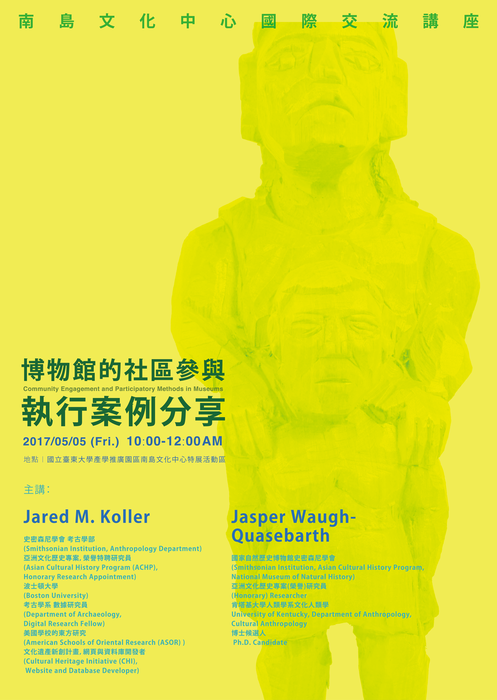【南島文化中心】國際交流講座-博物館的社區參與及執行案例分享 106/05/05  主講人：Jared M. Koller& Jasper Waugh-Quasebarth圖片