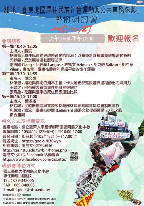 【南島文化中心】2016「臺東地區原住民族社會運動與公共事務參與」學術研討會歡迎報名圖片
