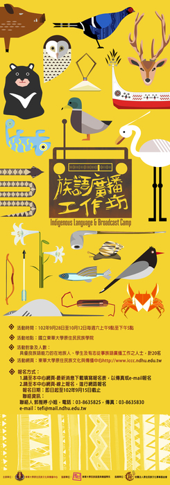 國立東華大學原住民文化與傳播中心<族語廣播工作坊活動>歡迎參加圖片