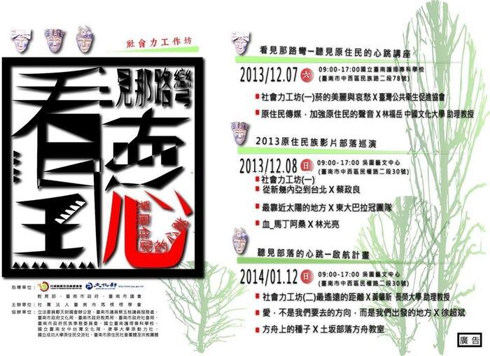 【臺南市馬楞楞學會】看見那路彎-聽見原住民的心跳系列活動歡迎參加圖片