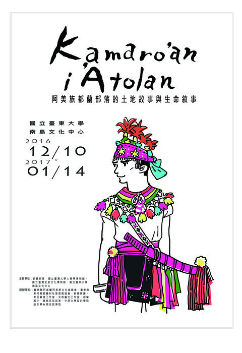 【南島文化中心】「Kamaro'an i 'Atolan—阿美族都蘭部落的土地故事與生命敘事 」特展2015.12.10~2016.01.14圖片