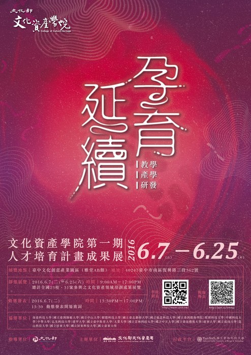 【南島文化中心】文化資產學院第一期人才培育計畫成果展圖片