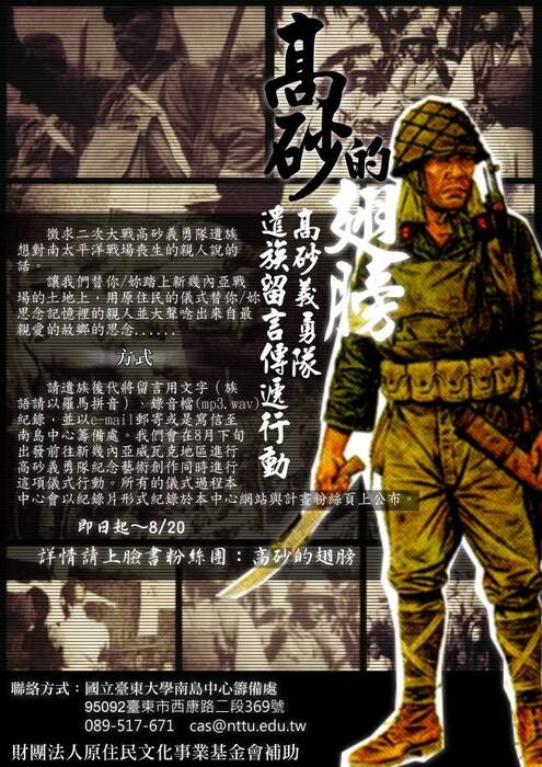 【南島中心】打造一雙翅膀，讓祖靈回家-重返高砂義勇隊新幾內亞戰場之藝術交流計畫行前祈福儀式記者會圖片